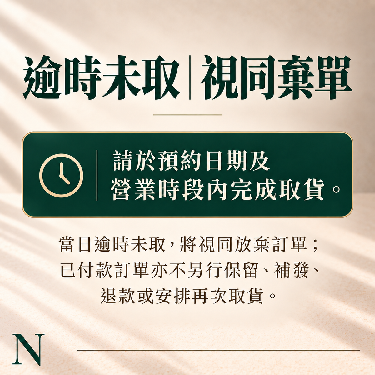 線上訂購注意事項