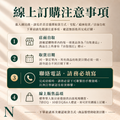 線上訂購注意事項