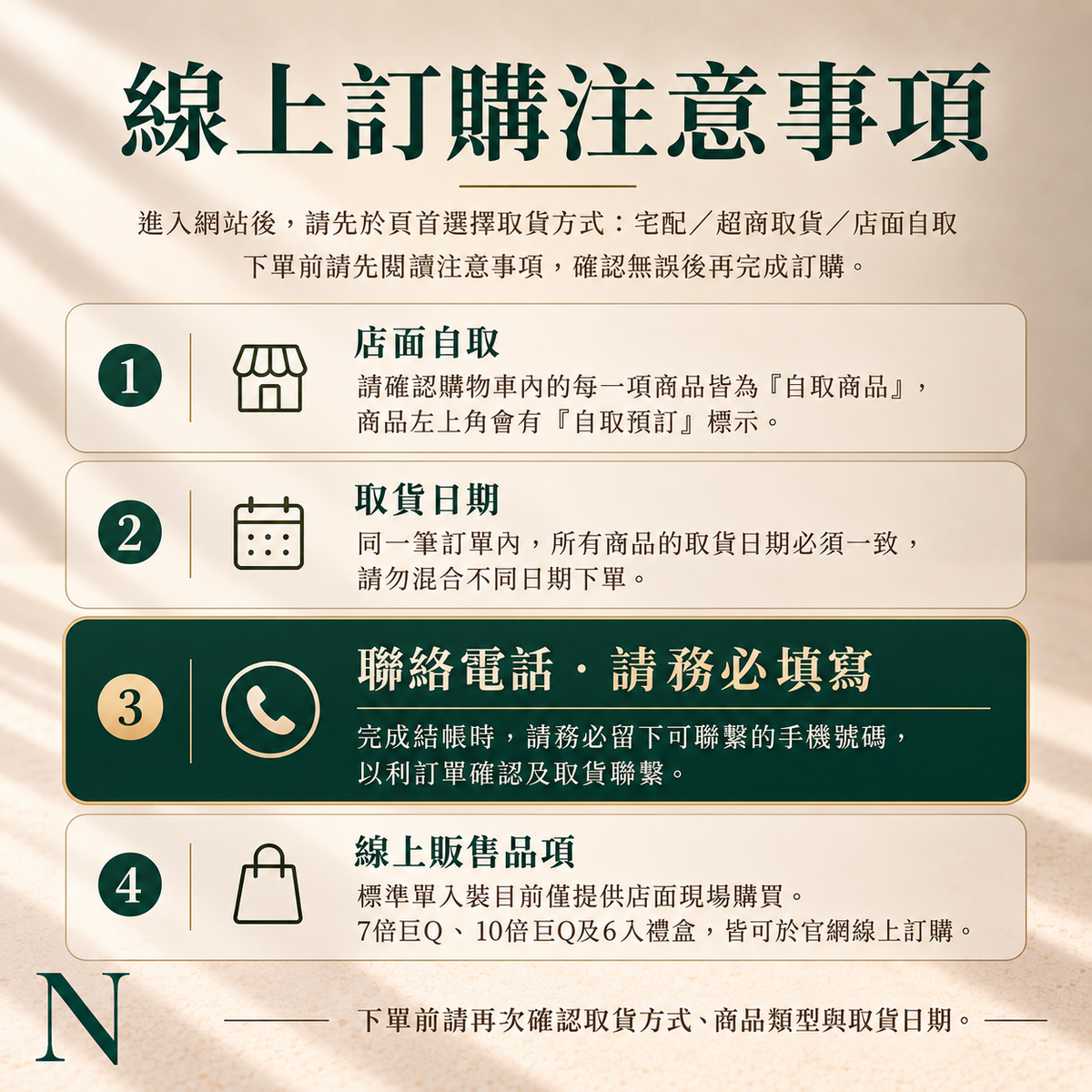 線上訂購注意事項